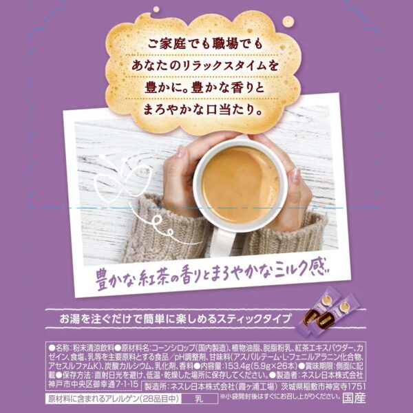 ネスレ 香るまろやか ミルクティー スティック 26P×3箱 - 画像 (5)