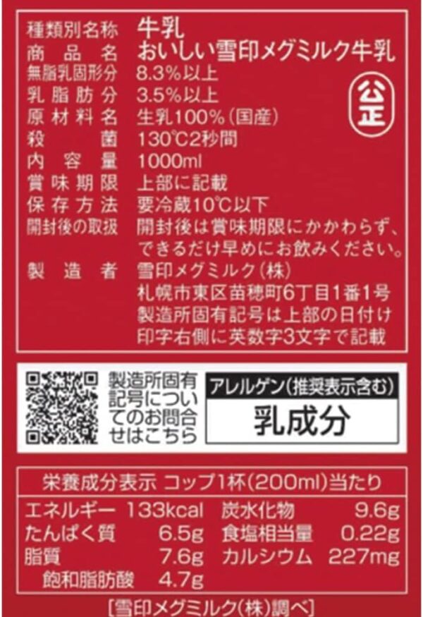 [冷蔵] 雪印メグミルク おいしい雪印メグミルク牛乳 1000ml×3個 - 画像 (2)