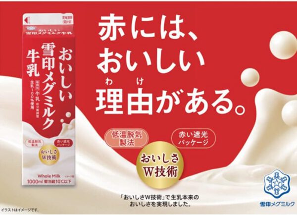 [冷蔵] 雪印メグミルク おいしい雪印メグミルク牛乳 1000ml×3個 - 画像 (3)
