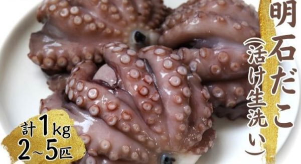兵庫県明石産 明石の真蛸 冷凍頭付き生たこ 冷凍 生 明石マダコ 約1kg(3杯前後) - 画像 (3)