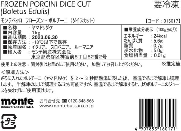 モンテべッロ フローズン・ポルチーニ・ダイスカット 1kg - 画像 (2)