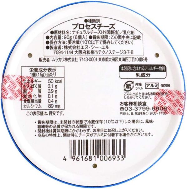 ムラカワ 冷蔵 6Pチーズ×3個 - 画像 (2)