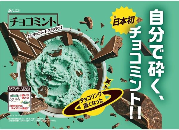 赤城乳業 日本初自分で砕く!! チョコミント セルフチョコレートクラッシュ!カップ150ml×24個 - 画像 (3)