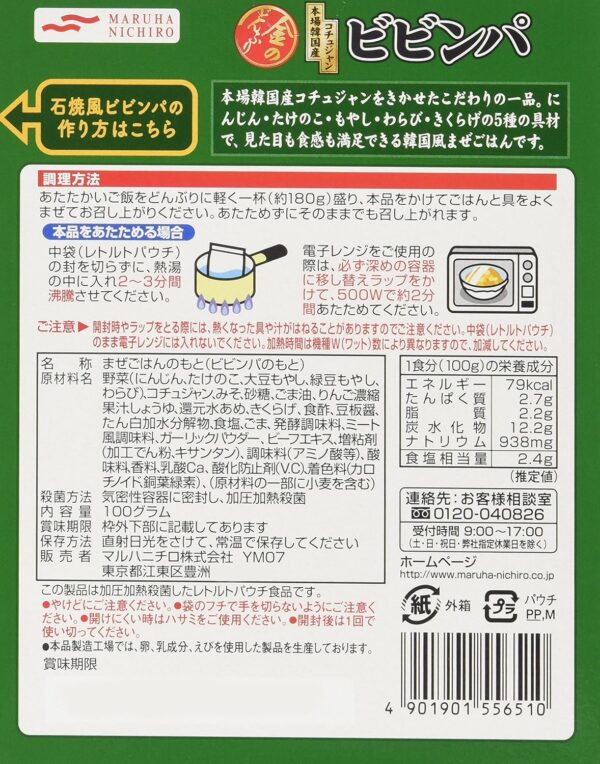 マルハ 金のどんぶり本場韓国産コチュジャンビビンパ 100g×10箱 - 画像 (2)