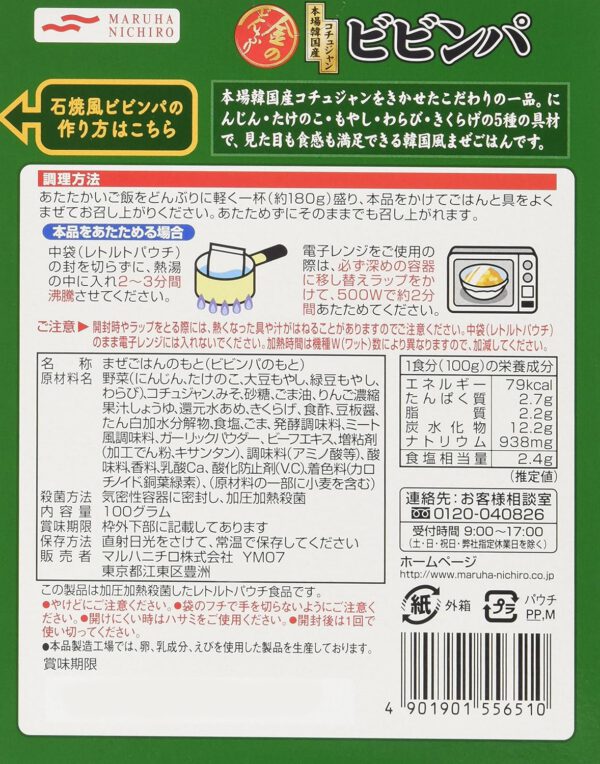 マルハ 金のどんぶり本場韓国産コチュジャンビビンパ 100g×10箱 - 画像 (2)
