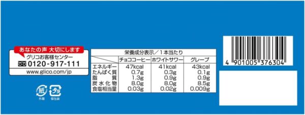 グリコ パピコ マルチパック 45ml×10入 ×8個 - 画像 (3)