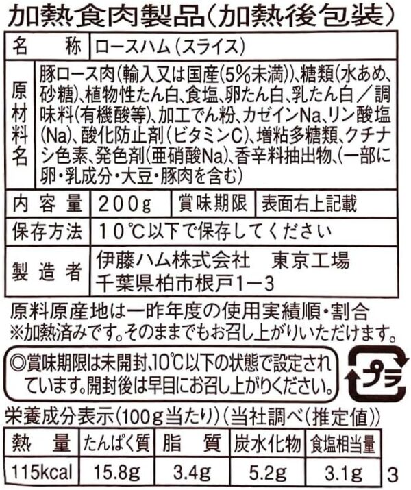 伊藤ハム ちょっと厚めロースハム 200g - 画像 (2)