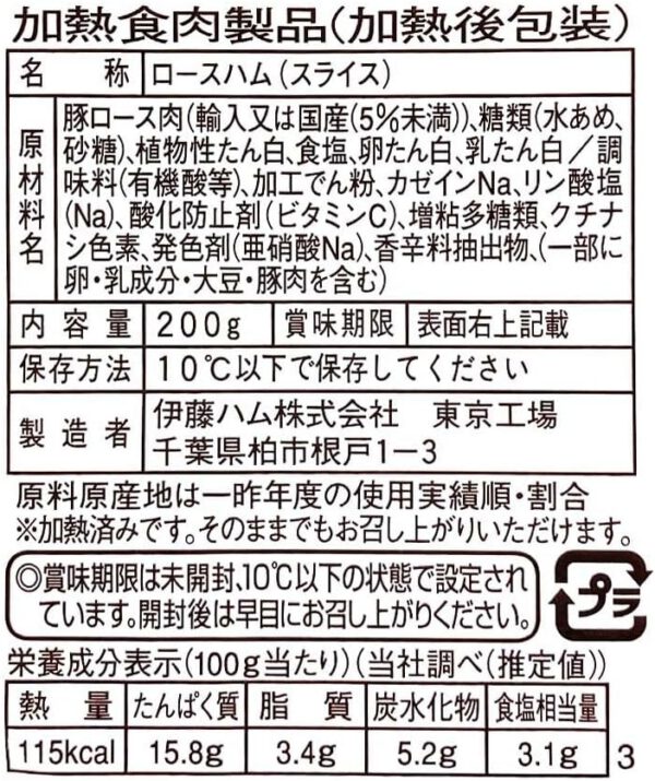 伊藤ハム ちょっと厚めロースハム 200g - 画像 (2)