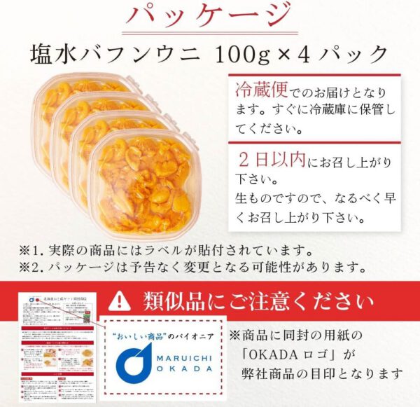 塩水うに 【札幌場外市場】 【100g × 4個セット】 バフンウニ 北方四島産 (ロシア産) 【丸市岡田商店】 - 画像 (2)