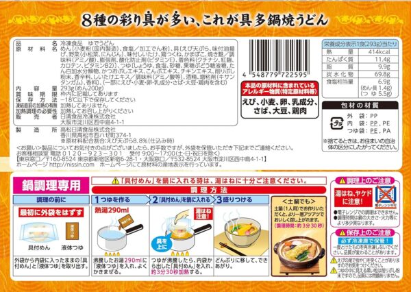 [冷凍]日清 日清具多 えび天入り鍋焼うどん 293g×14個 - 画像 (5)