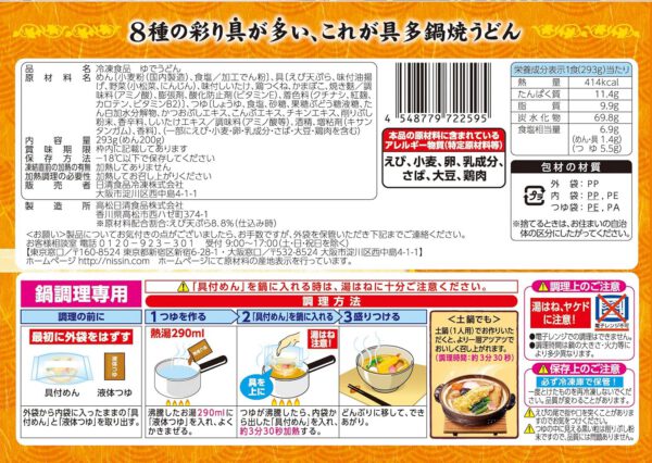 [冷凍]日清 日清具多 えび天入り鍋焼うどん 293g×14個 - 画像 (5)