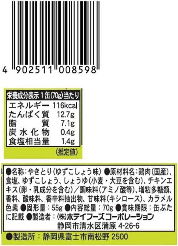 ホテイ やきとり 柚子こしょう味 70g - 画像 (2)