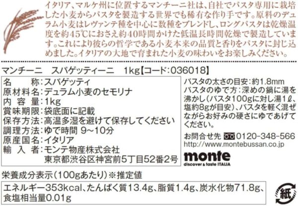 マンチーニ スパゲッティーニ 1.8mm 1kg - 画像 (2)