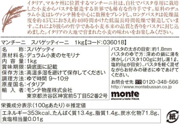 マンチーニ スパゲッティーニ 1.8mm 1kg - 画像 (2)