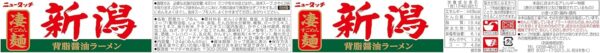 ヤマダイ ニュータッチ 凄麺 新潟背脂醤油ラーメン 124g×12個 - 画像 (3)
