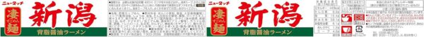 ヤマダイ ニュータッチ 凄麺 新潟背脂醤油ラーメン 124g×12個 - 画像 (3)