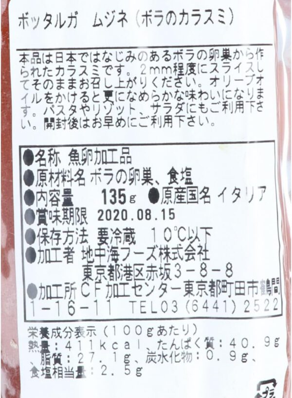 イタリア サルデーニャ島産 ボッタルガ ムジネ ブロック カラスミ 約100g~160g - 画像 (3)