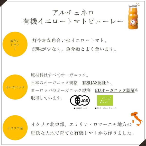 ALCE NERO(アルチェネロ) 有機 イエロー トマトピューレー (裏ごし 2倍濃縮 オーガニック イタリア産) 350グラム (x 1) - 画像 (4)