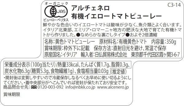ALCE NERO(アルチェネロ) 有機 イエロー トマトピューレー (裏ごし 2倍濃縮 オーガニック イタリア産) 350グラム (x 1) - 画像 (6)