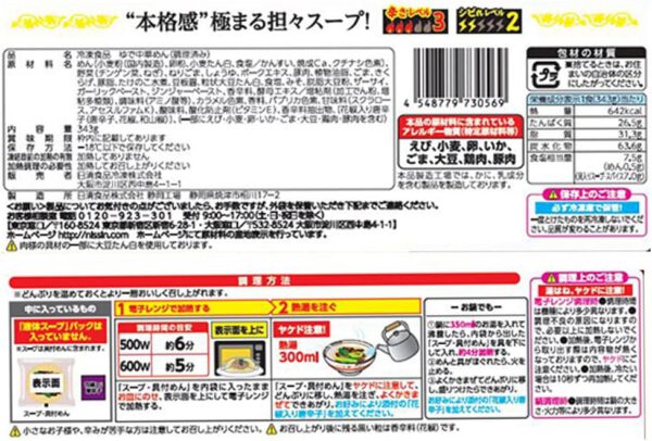 [冷凍] 日清食品 日清中華 辣椒担々麺 343g×14個 - 画像 (2)