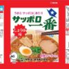 サッポロ一番 しょうゆ味 5食×6個 - 画像 (2)
