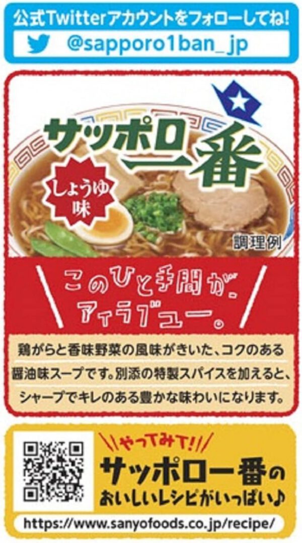 サッポロ一番 しょうゆ味 5食×6個 - 画像 (5)