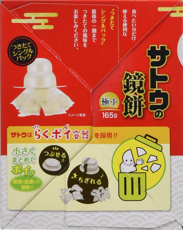 サトウのサッと鏡餅 まる餅入り 極小 165g - 画像 (3)