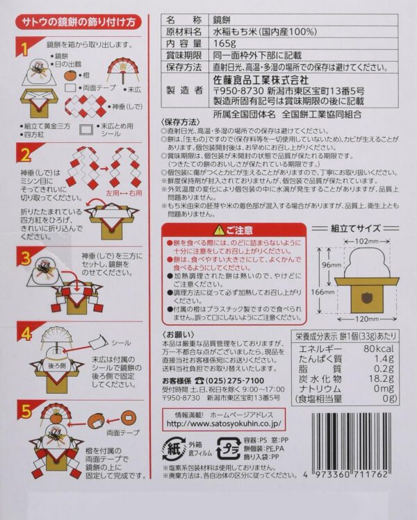 サトウのサッと鏡餅 まる餅入り 極小 165g - 画像 (4)