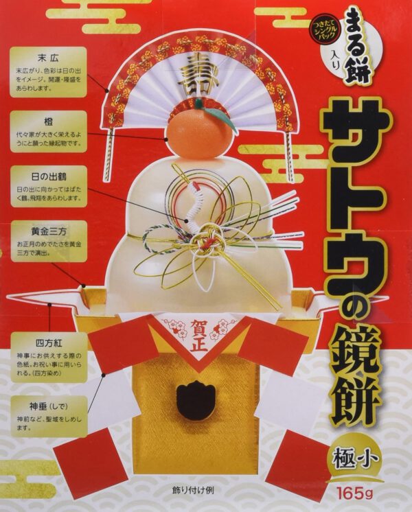 サトウのサッと鏡餅 まる餅入り 極小 165g - 画像 (5)