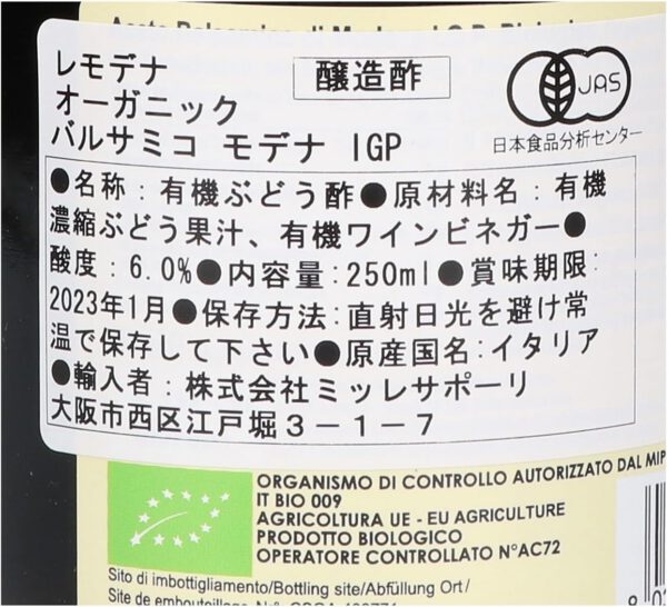 レモデナ オーガニック バルサミコモデナ バルサミコ酢 250ml 3種アソート - 画像 (3)