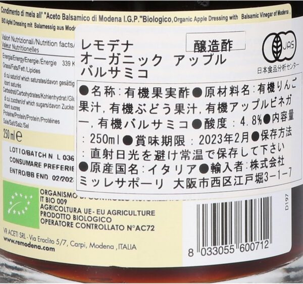 レモデナ オーガニック バルサミコモデナ バルサミコ酢 250ml 3種アソート - 画像 (4)
