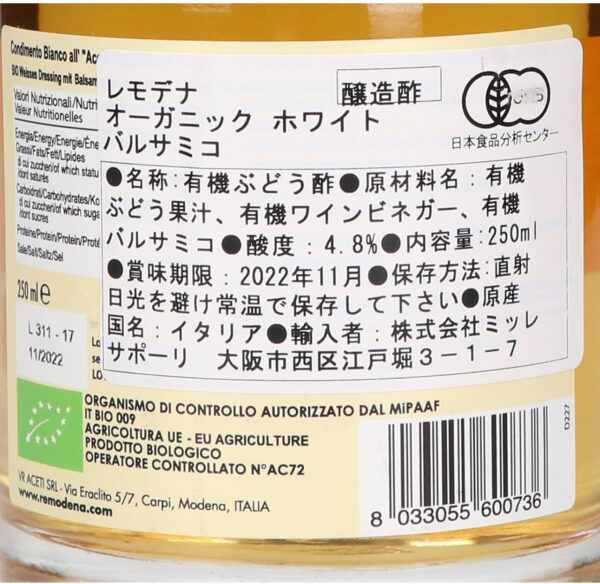 レモデナ オーガニック バルサミコモデナ バルサミコ酢 250ml 3種アソート - 画像 (5)