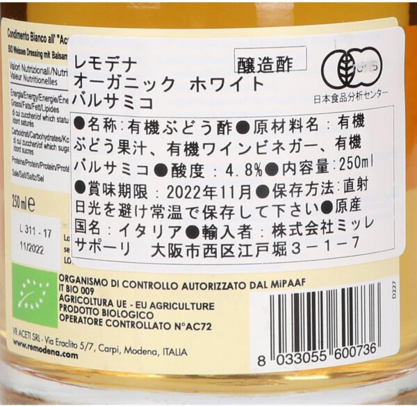 レモデナ オーガニック バルサミコモデナ バルサミコ酢 250ml 3種アソート - 画像 (5)