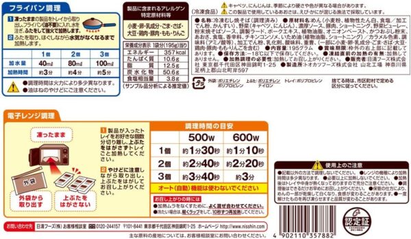 【12パック】 冷凍食品 弁当 ConaCaraお弁当ソース焼そば 195g 日清 - 画像 (2)