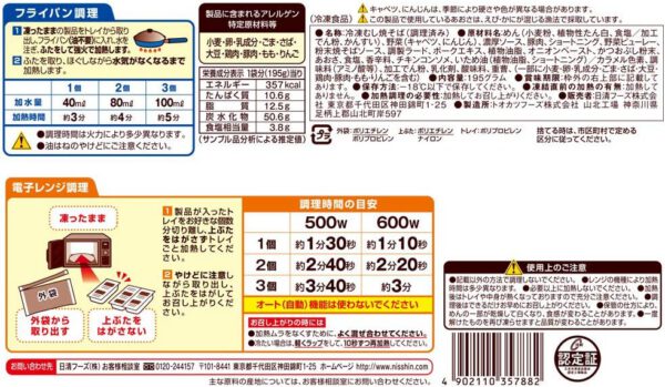 【12パック】 冷凍食品 弁当 ConaCaraお弁当ソース焼そば 195g 日清 - 画像 (2)