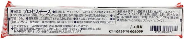 [冷蔵]六甲バター QBB ブラックペッパー入りベビー4個 54g×10個 - 画像 (2)