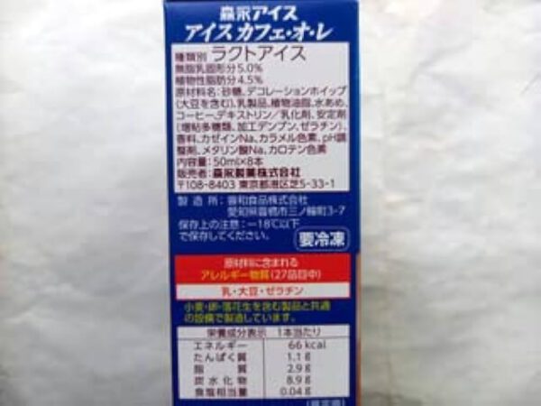 森永製菓 アイスカフェ・オ・レマルチ50ml×8本×9箱 - 画像 (2)