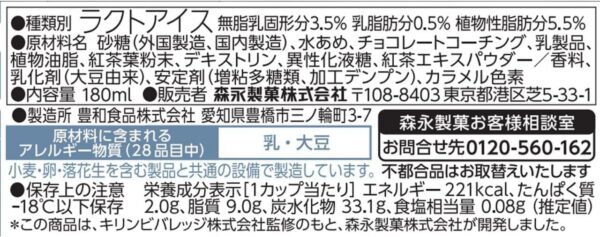 森永製菓 午後の紅茶フローズンティーラテ 180ml×24個 - 画像 (2)
