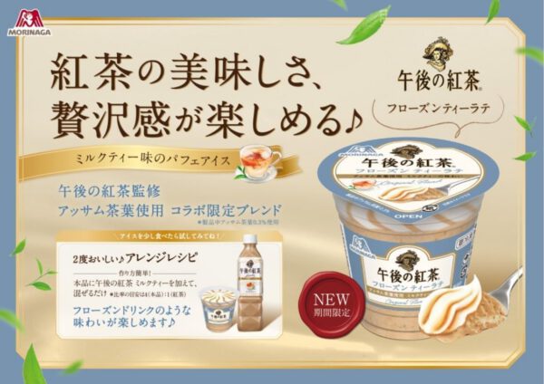 森永製菓 午後の紅茶フローズンティーラテ 180ml×24個 - 画像 (5)
