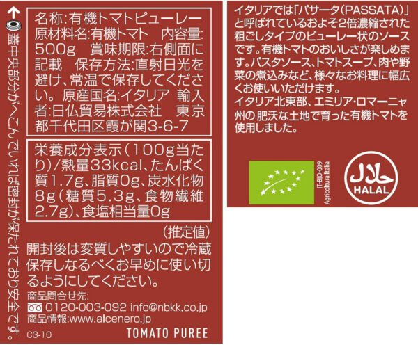 ALCE NERO(アルチェネロ) 有機 粗ごし トマトピューレー 500g (オーガニック イタリア産 2倍濃縮) 有機粗ごしピューレー - 画像 (3)