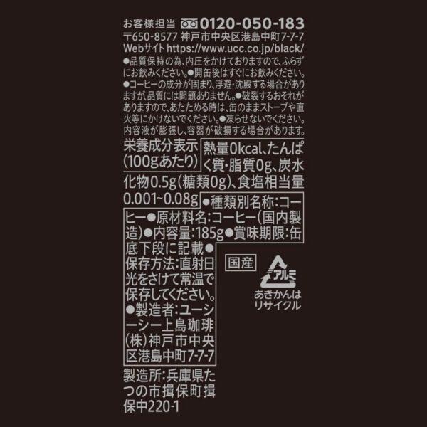 UCC BLACK無糖 缶コーヒー185ml×30本 - 画像 (3)