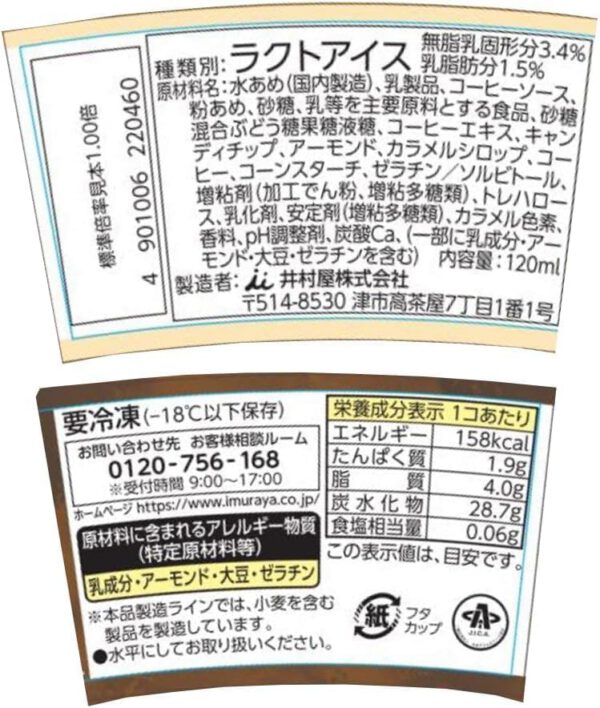 井村屋 SHALILI カフェラテアイス 120ml×24個 - 画像 (2)