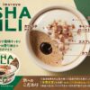 井村屋 SHALILI カフェラテアイス 120ml×24個 - 画像 (4)