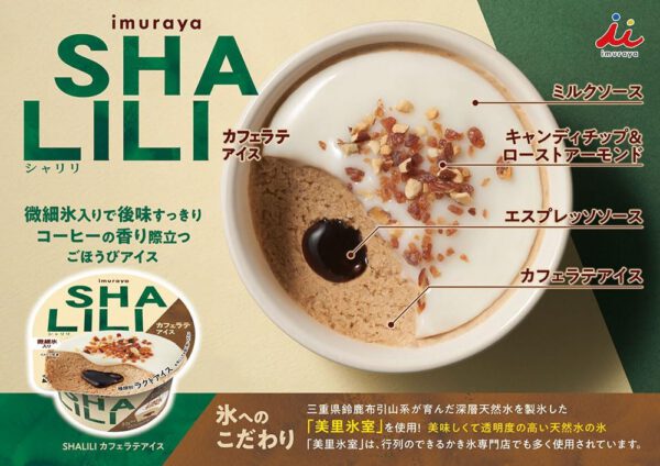 井村屋 SHALILI カフェラテアイス 120ml×24個 - 画像 (4)