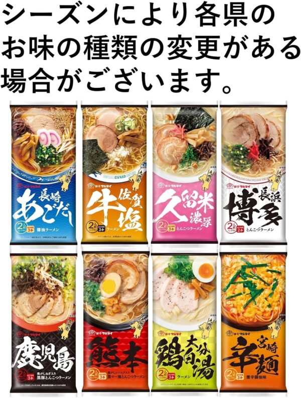 マルタイ あごだし 九州 ご当地 棒ラーメン シリーズ 2食 8種 詰め合わせ - 画像 (3)