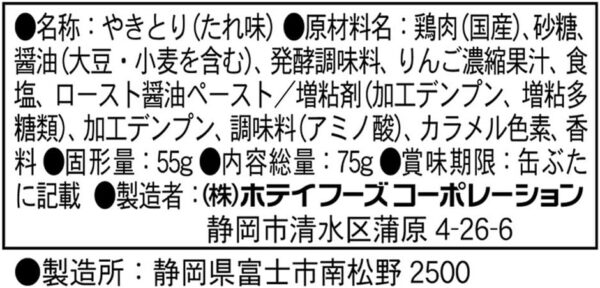 ホテイフーズ やきとりたれ味 75g×6個 - 画像 (4)