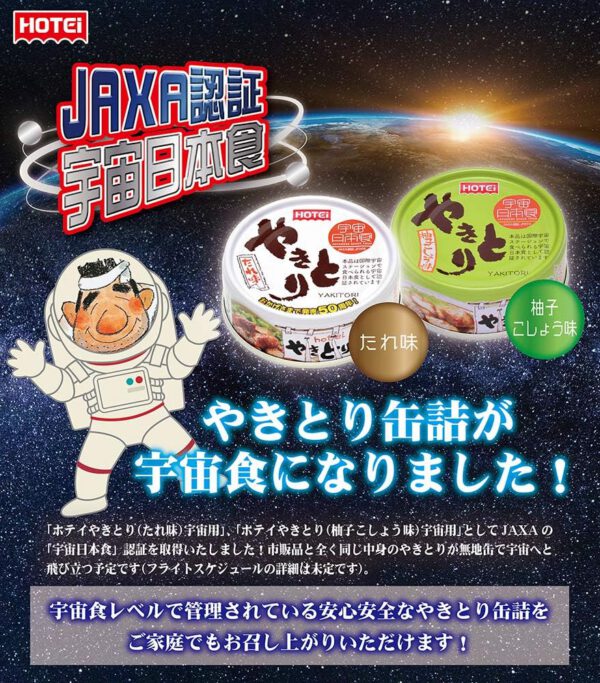 ホテイフーズ やきとりたれ味 75g×6個 - 画像 (5)