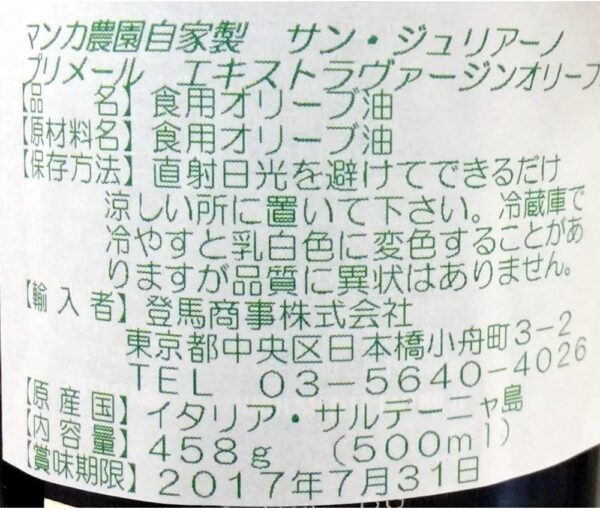 サンジュリアーノ プリメール・エクストラヴァージンオリーブオイル 458g - 画像 (3)