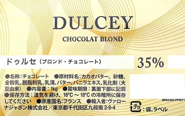 [カカオ分35%] VALRHONA ヴァローナ フェーブ ドゥルセ 1kg - 画像 (3)
