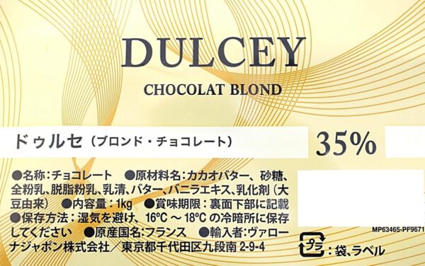 [カカオ分35%] VALRHONA ヴァローナ フェーブ ドゥルセ 1kg - 画像 (3)